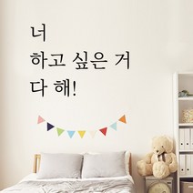더굿데이 너하고싶은거다해 문구 원고지형 레터링 컷팅 시트지, 기본형_너하고싶은거다해