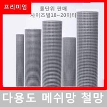 메쉬휀스 철망울타리 펜스 중은열도금용접망 아연도금철망 전기용접망 양식망 강선방호란 쥐방지, 03 0.5cm/0.6mm/0.6m/15m