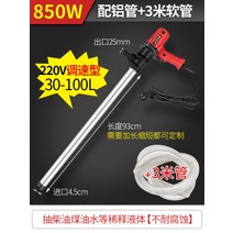 고출력 전동 디젤펌프 220V 드럼펌프 주유기 자바라, 850W 알루미늄관+3미터 튜브 + 1개