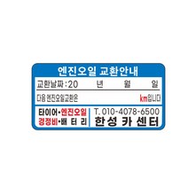 엔진오일교환주기 무접착방식 8-2-365, 무접착방식 1000장
