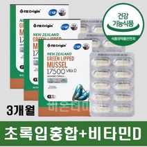 50대주부영양제 코스트코 초록입홍합 뉴질랜드 40대 3개 약 3개월 푸른입홍합 초록잎 초록입홍합관절 뼈 건강 캡슐 보충제