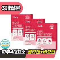 비오틴콜라겐 하이루론산 분말 어머님 장모님 선물 어린 어류 피시 피쉬 여성 콜라겐 비타민C 예신 중년 시그니처 500Da 달톤 하루권장량 100% 류신 트립토판 아르기닌 효능