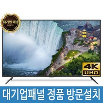 익스코리아 55인치 TV 4K UHD 대기업패널 고화질 1등급 안전방문설치, 55인치TV 방문벽걸이 설치(상하형), 벽걸이
