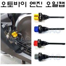 오토바이 엔진 오일캡 바이크 게이지 마개 오일 플러그, 티탄