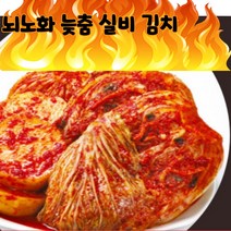 뇌 세포 노화 늦춰주는 매운 고추가 듬뿍 실비 김치, 2KG