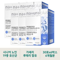 시니어 노인 장 건강 배변 활동 19종 프로바이오틱스 노인 시니어 40대 50대 60대 김치 모유유래 유산균 함유 플랜타럼 비피덤 람노서스청소년 수험생 중년 식약처인증