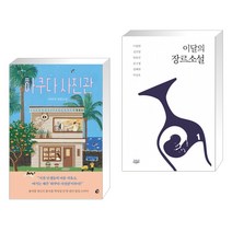 하쿠다 사진관 + 이달의 장르소설 1 (전2권)