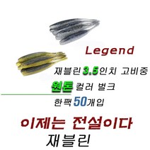 파요 재블린 3.5인치 벌크 50개입 광어다운샷 배스 웜 루어 미끼 낚시 고비중, 003 워터멜론 골드