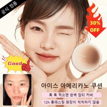 1/1+1 여성 메이크업 온종일 워터프루프 땀방지 쿠션 파운데이션 유피용 아메리칸 리퀴드 커버 보습 워터프루프/땀방지/기름조절/커버/톤업, 15g, 커피 쿠션 아이보리*3