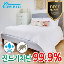 카사루 방수 매트리스 커버 SS 110x200 침대커버