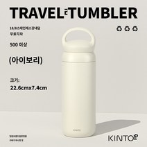 블루보틀텀블러 일본 킨토 여행용 보온병 남녀공용 휴대용 심플컵 고급 휴대용 커피컵 커플 물컵, 뉴 아이보리 화이트 500ml