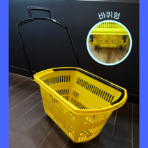4바퀴 장바구니 바스켓 쇼핑 핸드카트 노랑