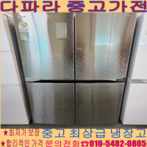 중고냉장고 - 엘지 4도어 870리터 냉장고 경기/서울/파주/김포/일산 (설치비 별도)