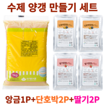 수제 양갱 만들기 재료 세트 영양갱 DIY 앙금1P+믹스4P 몰드, C-1. 백앙금1P +단호박2P + 딸기2P