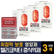 헬리코박터균 스페인 감초추출물 위무력증 완화 위장 건강에좋은 영양제 약 위점막보호제 밀크씨슬 효능 추천, 30정 3개, 3개