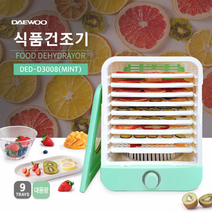 (최고의 선물은 당신입니다.)9단 야채건조기/식품건조기/음식/채소/고추/과일/대우 식품건조기/말린간식/애견간식/강아지간식/수제간식, 상세페이지 참조