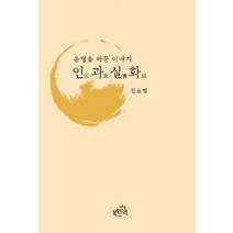인과실화:운명을 바꾼 이야기, 북도드리