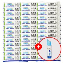 노즈쿨워시 코세척분말 500포(2.2g) + 휴대용 코세척기 증정