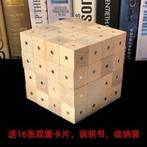 라이팡팡 자석 6면 정방 부피 나무 자성 사각 초등학생 수학은 입체왕탁자를 분해할 수 있다., 02.원목 64개 2cm(카드)