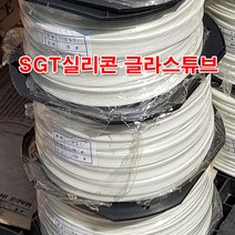 실리콘글라스 SGT튜브 20mm 파이 2M 절단/코팅석면튜브 변압기 모터절연제