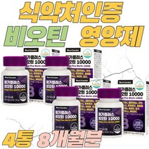 식약처인증 비오틴 비타민B12 아연 출산후 주부 육아 30대 40대 50대 헤어 두피 가사 집안일 손톱 발톱 해조칼슘 베리혼합분말 가려움 건조 환절기 셀렌 여자 남자