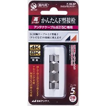 일본 안테나 간단 커넥터 F형 접전 5C용 2개입 F-5S-SP