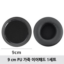 헤드셋 커버 헤드폰 이어패드 소니 삼성 AKG 앱코 JBL 젠하이저 쿠션 이어캡 교체 솜, 90mm 가죽 이어패드 1세트(좌+우)
