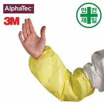 내화학 토시 알파텍-MC3000 (1조) 보호복 보호대 토시 팔보호