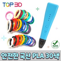 TOP3D 3D펜 RP500A  PLA 필라멘트 세트 외 옵션, (블루펜 국산 PLA 30색)