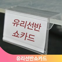 빵집 쇼카드 가격표 상품 안내 이름 네임텍 매장 베이커리 유리선반 전용
