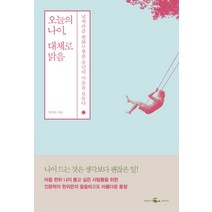 오늘의 나이 대체로 맑음:날씨만큼 변화무쌍한 중년의 마음을 보듬다, 웨일북(whalebooks), 한귀은 저