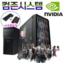삼성 컴퓨터 조립컴퓨터 본체 주식용 사무용 게임용 고성능 데스크탑 본체, 06조립, 즉시할인