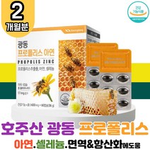 대용량 호주산 프로폴리스 아연 셀레늄 광동 1박스 식약처 인증 비타민C 타우린 비 프로 플로 폴리 폴리스 풀리스 플라 폴라 보노이드 목이물감 면역력높이는 목관리 잔기침 환절기 구강 항균 영양제 항산화 항균 효능 추천 BEE PROPOLIS