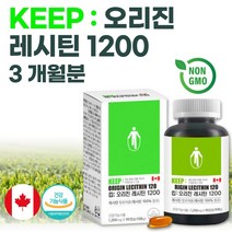 캐나다 완제품 생산 직수입 인지질 레시틴 90캡슐 3개월분 . 식약처 인증 콜레스테롤 개선 건강기능식품 남성 여성 중년 장년 노년 수험생 부모님 노인 직장인, 1통