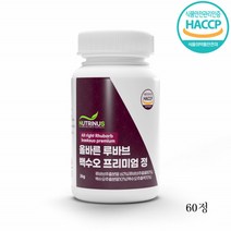 루바브백수오 국내산 루바브 백수오 추출물 정 칡 뿌리 석류 타트체리 피쉬콜라겐 식전후 운동전후 HACCP인증