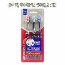 기타 유한 덴탈케어 에프엑스 입체배열모 기능성 칫솔3개입 -D, 단품