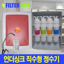 주방 싱크대 정수 정수기직수기, 선택2 - 언더싱크 정수기 1년구성세트, 수전아답터 중형 추가, 전국 방문 설치 (현장 30000원), 1개