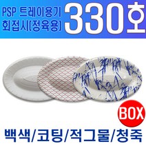 PSP 트레이 330호 (회접시 정육접시), 적그물