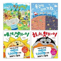 기타 바보사랑[세진북][예림당] 재채기 그림책 2권 + 라이마 세트 (전 4권) / 미니퍼즐