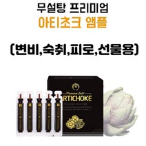아티초크 앰플 골드 그래뉼(엄마 아빠 아버님 생일 생신 예비 시댁 시부모님 인사 선물)