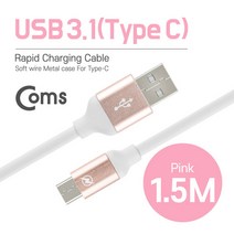 cbmall 최신 스마트폰 태블릿 삼성 엘지 노트북 연결 USB 3.1케이블 C타입 1.5M 핑크 IB072