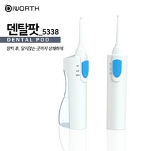 [조은마켓] 물치실 구강세정기 치아세정기 휴대용 물 칫솔 치약 구강청결