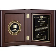 [미트로] 모델명 : D5-2 _ 크리스탈 금속 주석 쟁반 원목 나무 포토 사진 상패 감사패 공로패 송공패 학위패 수료패 기념패 근속패 임명패 표창패 추대패 교회상패 취임패, 메달/나무/금속문구판