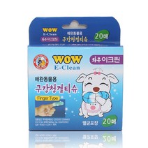 와우 이크린 구강청결 손가락티슈 20매 애견손가락티, 1