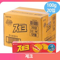 맛있는 비스킷 롯데 제크 100g 20입 마트 편의점 회사 간식 과자 크래커