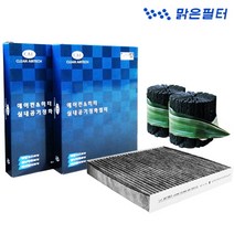 맑은 활성탄 현대 차량용 자동차에어컨필터, 096C 더뉴 그랜드스타렉스 18년이후