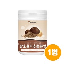 국산100% 발효 율피 추출 분말 가루 율피가루 율피차 율피발효액 추출물 백프로 국내산 밤껍질 농축액 고함량 엘라그산 여성 타닌 플란타럼 김치유산균 효능 슈퍼푸드 먹는법, Kajf_uwui1