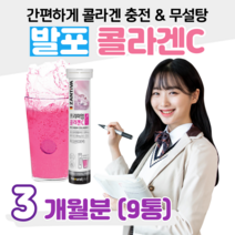 사무실 독서실 마시는 콜라겐 펩타이드 생선콜라겐 저분자 피쉬콜라겐 발포콜라겐 딸기맛 비타민C 물에타먹는 콜라겐 물에잘녹는 콜라겐 하루두알 탄산수 물 홈쇼핑 영양제 성분 가격 비교, 9개, 20정