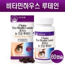 눈건강 루테인 눈 영양제 비타민A 빌베리 베타카로틴 헤마토코쿠스 마리골드 추출물 황반색소 눈에좋은 4중 복합 기능성 인증 눈침침 노안 효능, 1통