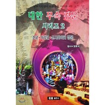 대한무속경문시리즈 2, 천명